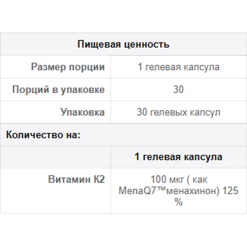 Puritan's Pride Vitamin K-2 (MenaQ7) 100 mcg-30 Softgels: Тип Витамин K
