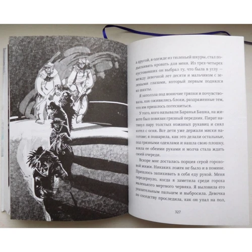 Фрида Нильсон: Пираты Ледового моря: ISBN 978-5-00117-205-5