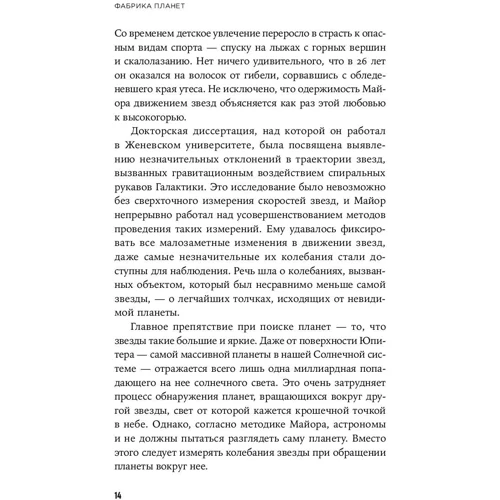 Элизабет Таскер: Фабрика планет. Экзопланеты и поиски второй Земли: Автор Элизабет Таскер