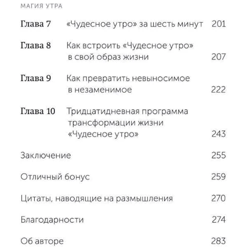 Хел Елрод: Магія ранку. Як першу годину дня визначає ваш успіх: Кількість сторінок 288