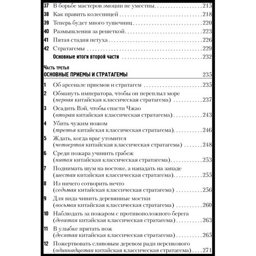Владимир Тарасов: Искусство управленческой борьбы: ISBN 978-5-98124-589-3