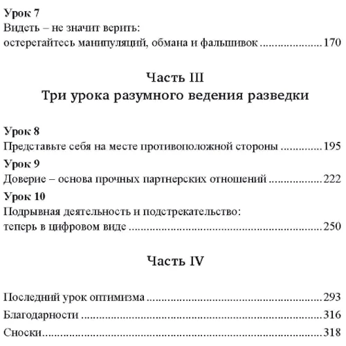 Дэвид Оманд: Прицельное мышление. Принятие решений по методикам британских спецслужб: Жанр Другое