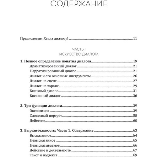 Роберт Маккі: Діалог. Мистецтво слова для письменників, сценаристів і драматургів фото 9