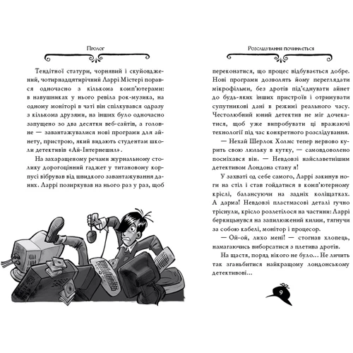 Агата Містері. Крадіжка на Ніагарському Водоспаді. Книга 4: Производитель Рідна мова