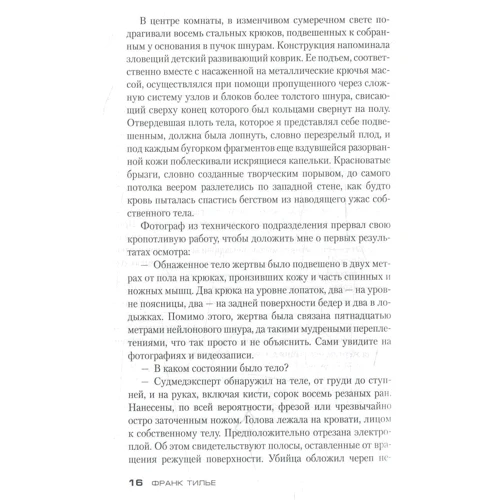 Франк Тилье. Пекельний поїзд для Червоного Ангела: Обкладинка М'яка