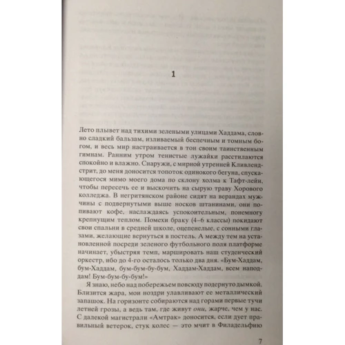 Ричард Форд: День независимости: Автор Ричард Форд