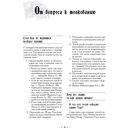 Книга Таро Райдера-Уейта. Всі карти в розкладах «Компас», «Сліпе пляма» і «Оракул любові»: Обкладинка М'яка