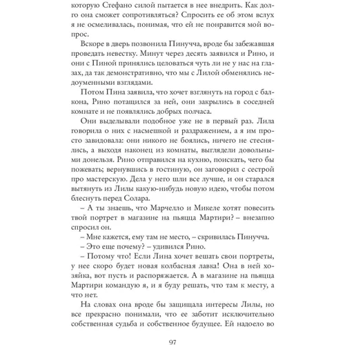 Комплект книг Елена Ферранте "Неаполітанський квартет": Моя геніальна подруга + Історія нового імені + Ті, хто йде, і ті, хто залишається + Історія про зниклого дитину фото 10
