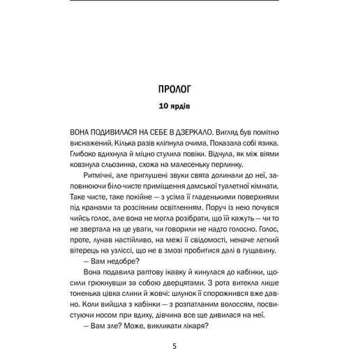 Бернар Міньє: М, край прірві: Виробник Фолио
