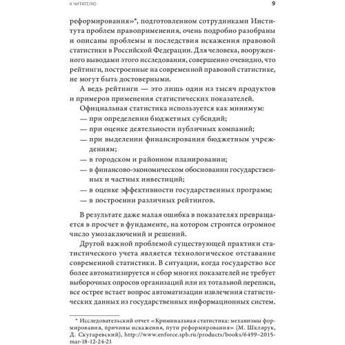 Дарелл Хафф: Як брехати за допомогою статистики фото 7
