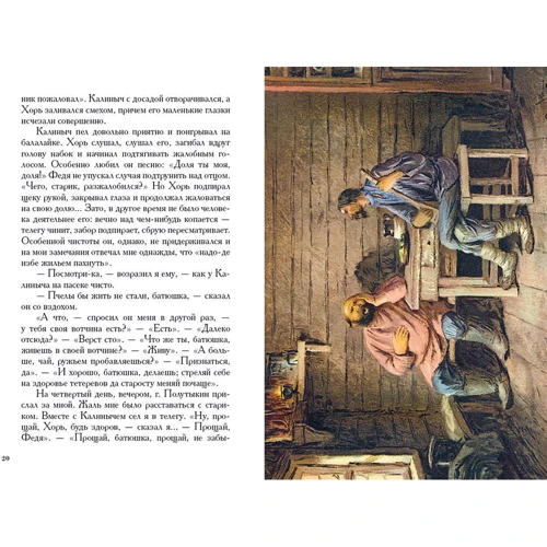 Іван Тургенєв: Записки мисливця: Кількість сторінок 544