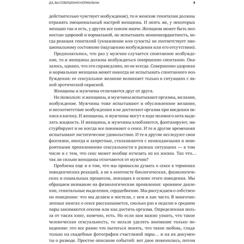 Эмили Нагоски: Как хочет женщина. Мастер-класс по науке секса: Производитель Манн, Иванов и Фербер