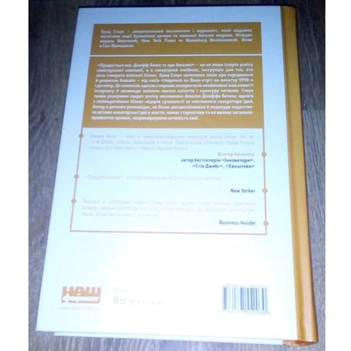 Продається все. Ера Amazon (серійна): Виробник наш формат