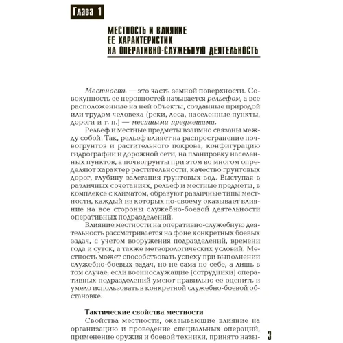 Військова топографія у службово-бойовій діяльності оперативних підрозділів. Книга ворога, ворожою мовою: Виробник Сварог