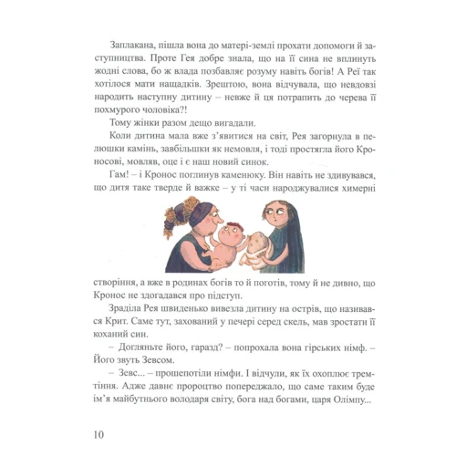 Гжегож Касдепке: Міфи для дітей: Жанр Пізнавальна література