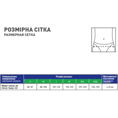 Бандаж до- і післяпологовий MedTextile розмір M люкс (4820137293467): Ступінь фіксації Напівжорстка