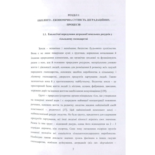 А. Г. Мартін, О. М. Чумаченко: Еколого-економічні проблеми деградації сільськогосподарських земель в Україні: Кількість сторінок 284