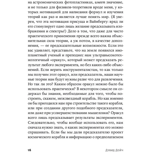 Девід Дойч: Структура реальності. Наука паралельних всесвітів: Виробник Паблішер