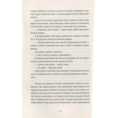 Кетіль Бйорнстад: До музики фото 7