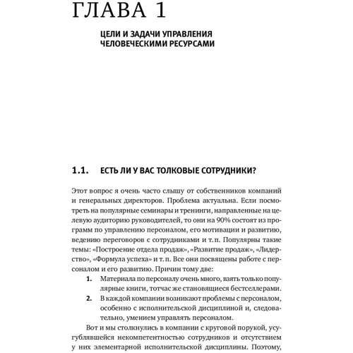 Артем Ганноченко: Результатники и процессники. Результаты, создаваемые сотрудниками: Жанр Менеджмент
