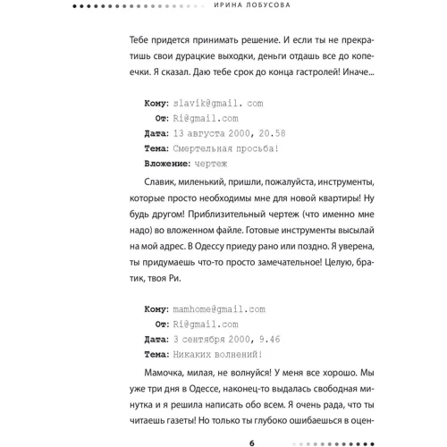 Ирина Лобусова: Рагу из лосося: ISBN 978-966-03-9667-8
