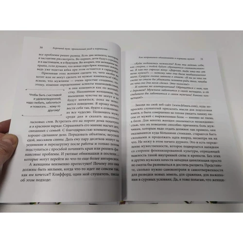 Лора Шлессінгер: Хороший чоловік. Правильний догляд та годування. Як зробити шлюб гармонійним і щасливим: Виробник Форс