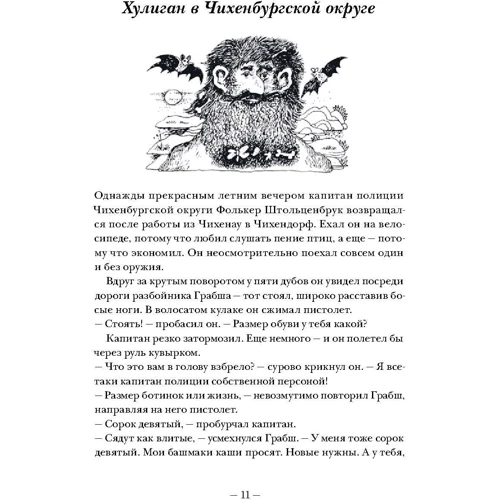 Гудрун Паузеванг: Большая книга о разбойнике Грабше: Количество страниц 256