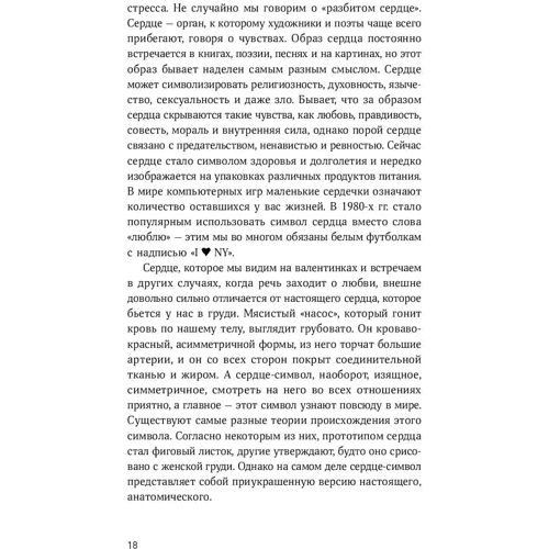 Васим Захид: Сердце. Как помочь нашему внутреннему мотору работать дольше: Количество страниц 325
