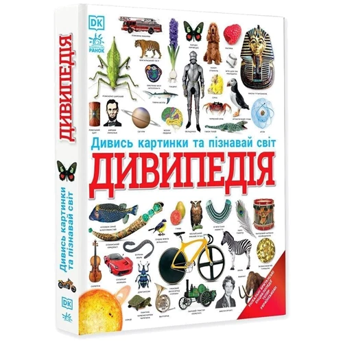 А. Вайат, Д. Лоренс: Дивіпедія