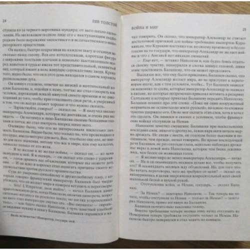 Лев Толстой. Война и мир (в 2-х книгах) (комплект): Производитель Азбука