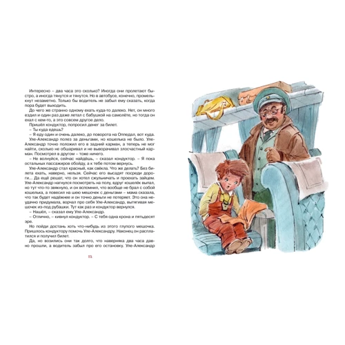 Анне-Катрине Вестли: Уле-Александр переезжает: Обложка Твердая