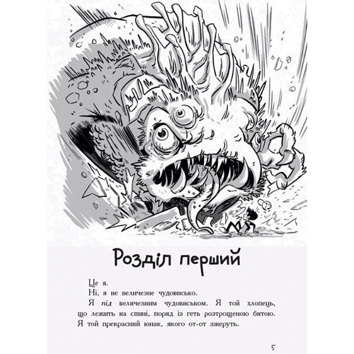 Макс Бралльє: Останні підлітки на Землі. Книга 1: ISBN 978-617-09-5739-9