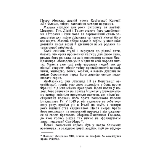 Ілько Борщак, Рене Мартель: Іван Мазепа. Життя й пориви великого гетьмана: ISBN 978-611-01-2347-1