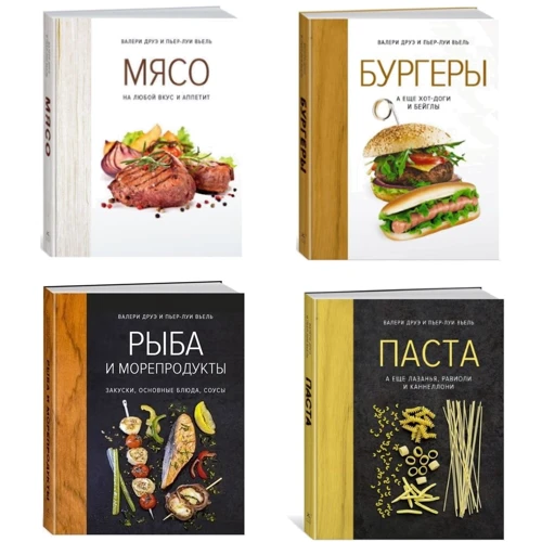 Комплект книг хюгге-формат: Мясо. На любой вкус и аппетит + Бургеры, а еще хот-доги и бейглы+ Рыба и морепродукты. Закуски, основные блюда, соусы + Паста, а еще лазанья, равиоли и каннеллони