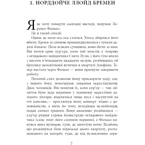 Артуро Перес-Реверте: Єва: Производитель Фабула