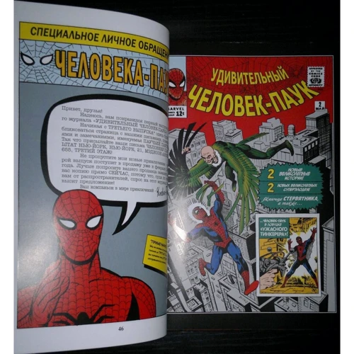 Стен Лі: Класика Marvel. Дивовижна Людина-Павук фото 7