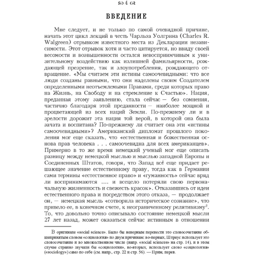 Лео Штраус: Природне право та історія: Обкладинка Твердая
