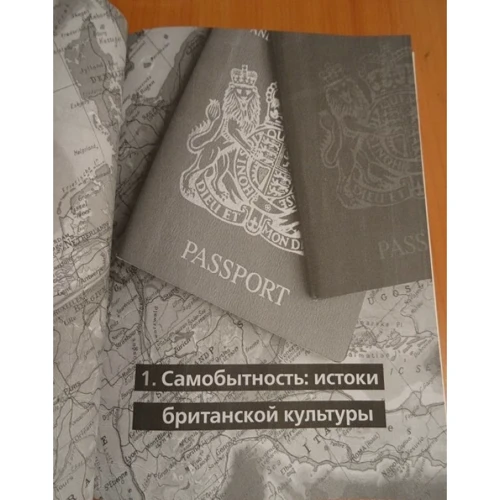 Эндрю Уиттакер: О чем думают англичане? 1137 фактов от крикета до "бондианы": ISBN 978-5-386-09604-5
