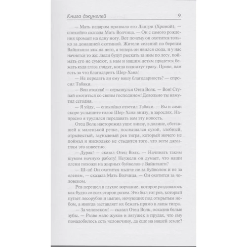 Редьярд Киплинг: Книга джунглей: Производитель АСТ