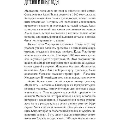 Женщина-миф. Мата Хари: Количество страниц 320