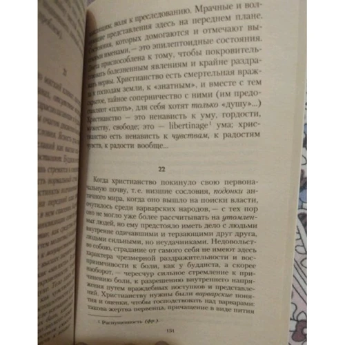 Фрідріх Ніцше. Ecce Homo. Антихрист: Виробник Абетка