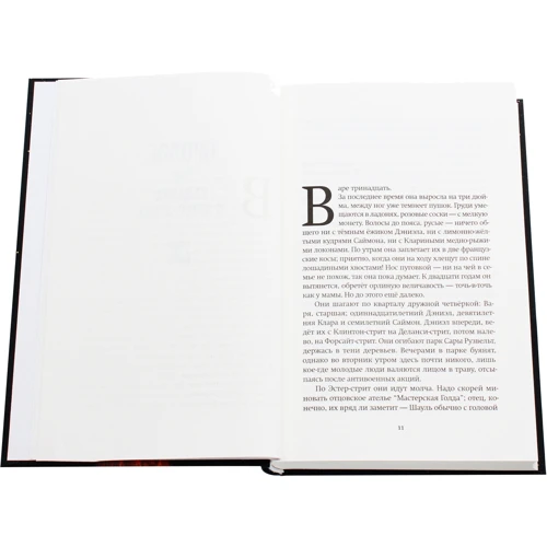 Хлоя Бенджамин: Бессмертники: ISBN 978-5-86471-782-0