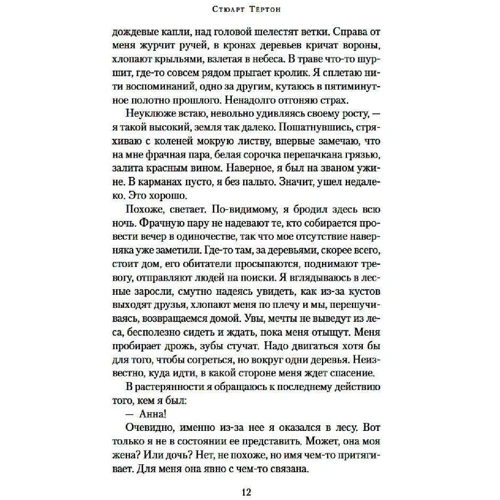 Стюарт Тёртон: Семь смертей Эвелины Хардкасл: Обложка Мягкая