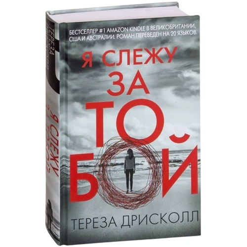 Тереза Дрісколл: Я стежу за тобою фото 7