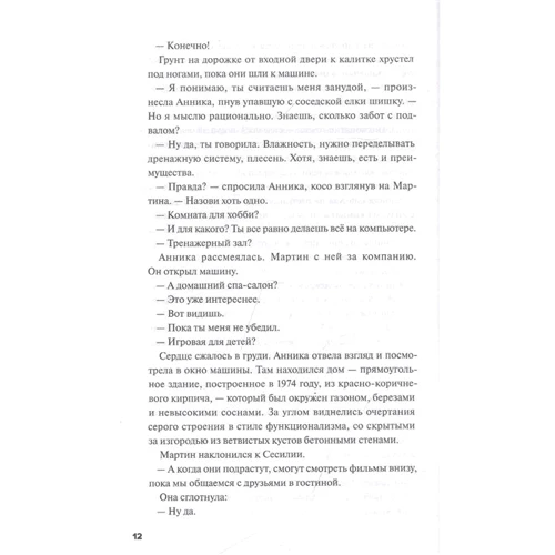 Фредерік Вінтер: Барсук: Виробник Манн, Иванов и Фербер