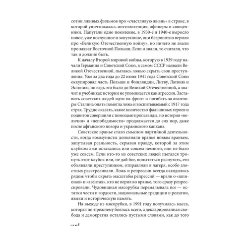 Олег Панфилов: Антисоветские истории: Количество страниц 412