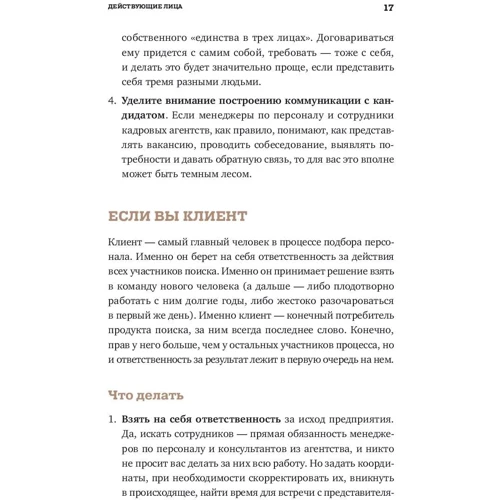 Олеся Таран: Алгоритм успешного общения при подборе персонала: Лайфхаки для руководителей и HR: Производитель Альпина Паблишер