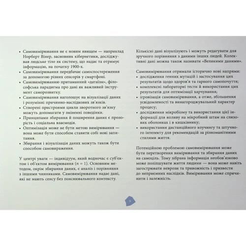 Хальметойя, Совіярві, Аріна: Посібник біохакера. Апґрейдь собі та розкрий свій внутрішній потенціал фото 6