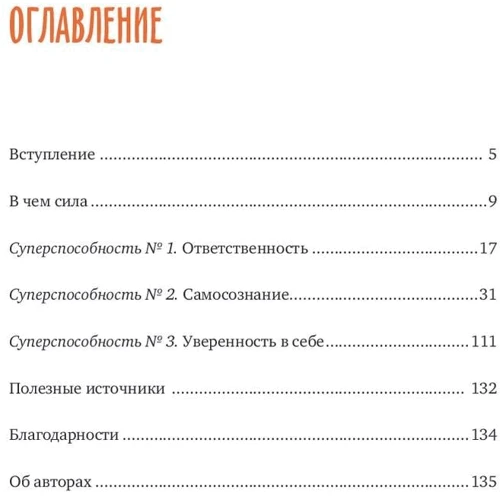 Ти сильніше, ніж ти думаєш. Гід по твоїй самооцінці: Жанр Популярна психологія