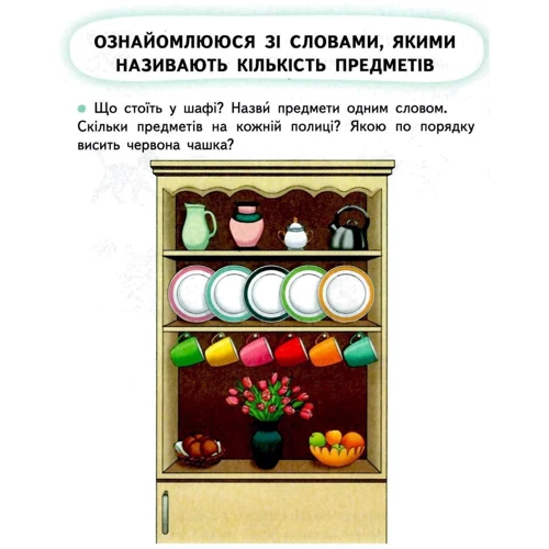 М. С. Вашуленко О. В. Вашуленко: Українська мова. Буквар. Підручник для 1-го класу (у 2-х частинах). Частина 1: ISBN 978-617-656-884-1